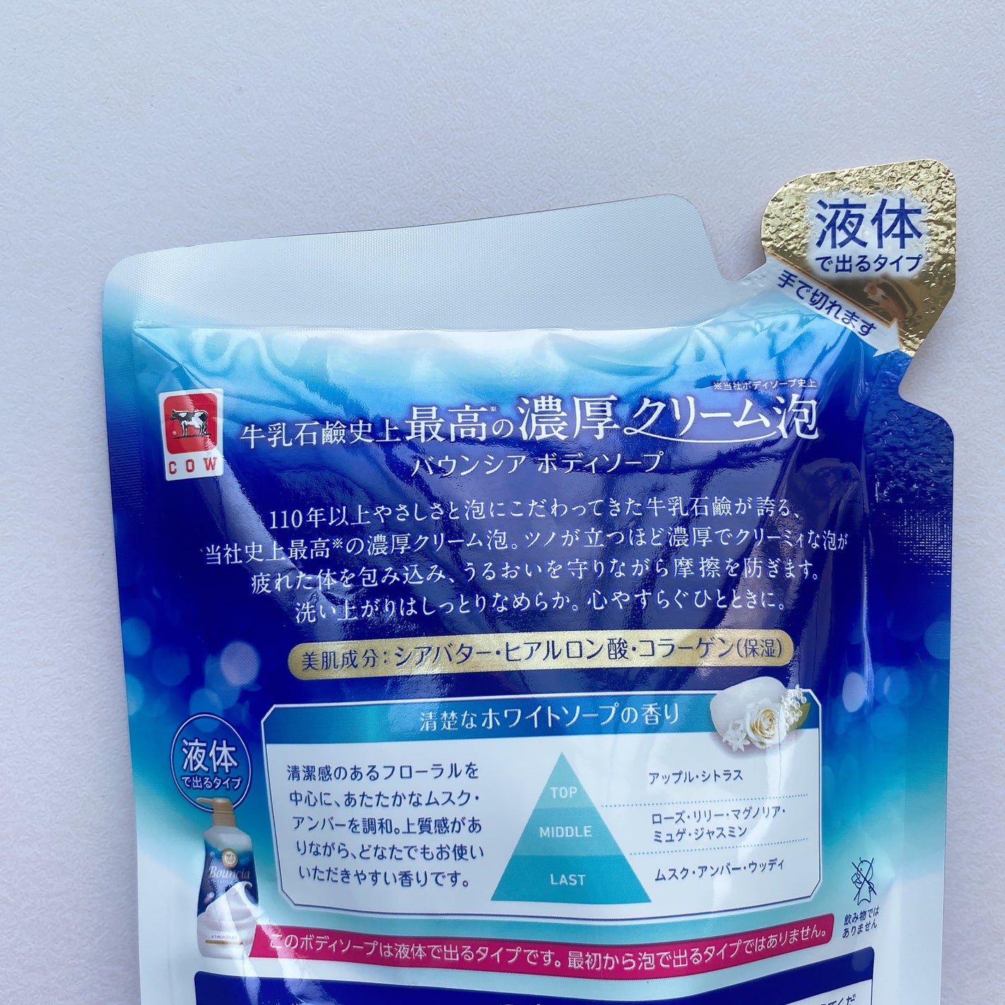 バウンシア ボディソープ ホワイトソープの香り/Bouncia/ボディソープを使ったクチコミ(4枚目)