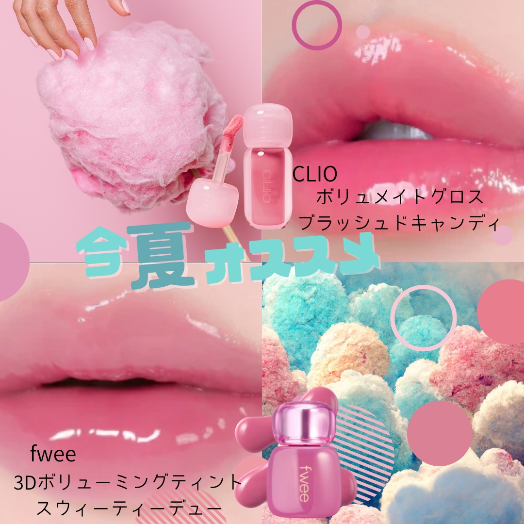 ボリュメイト グロス 204 BLUSHED CANDY / CLIO(クリオ) | LIPS