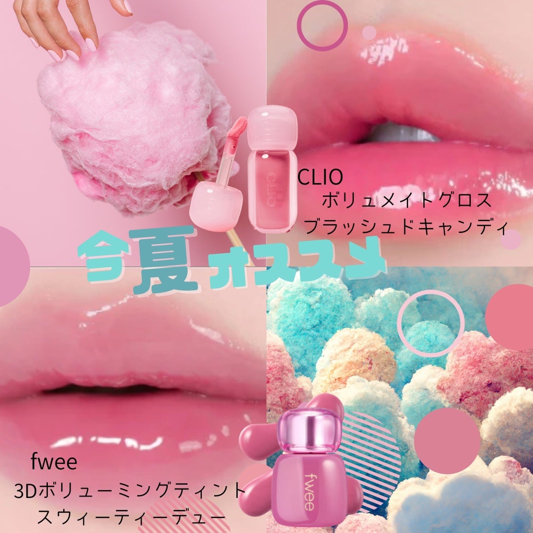 ボリュメイト グロス/CLIO/リップグロスを使ったクチコミ(2枚目)