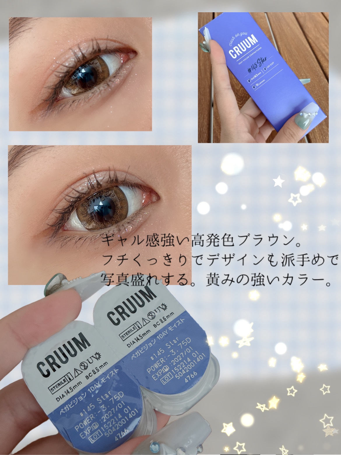 CRUUM 1day Star/CRUUM/ワンデー（１DAY）カラコンを使ったクチコミ（3枚目）