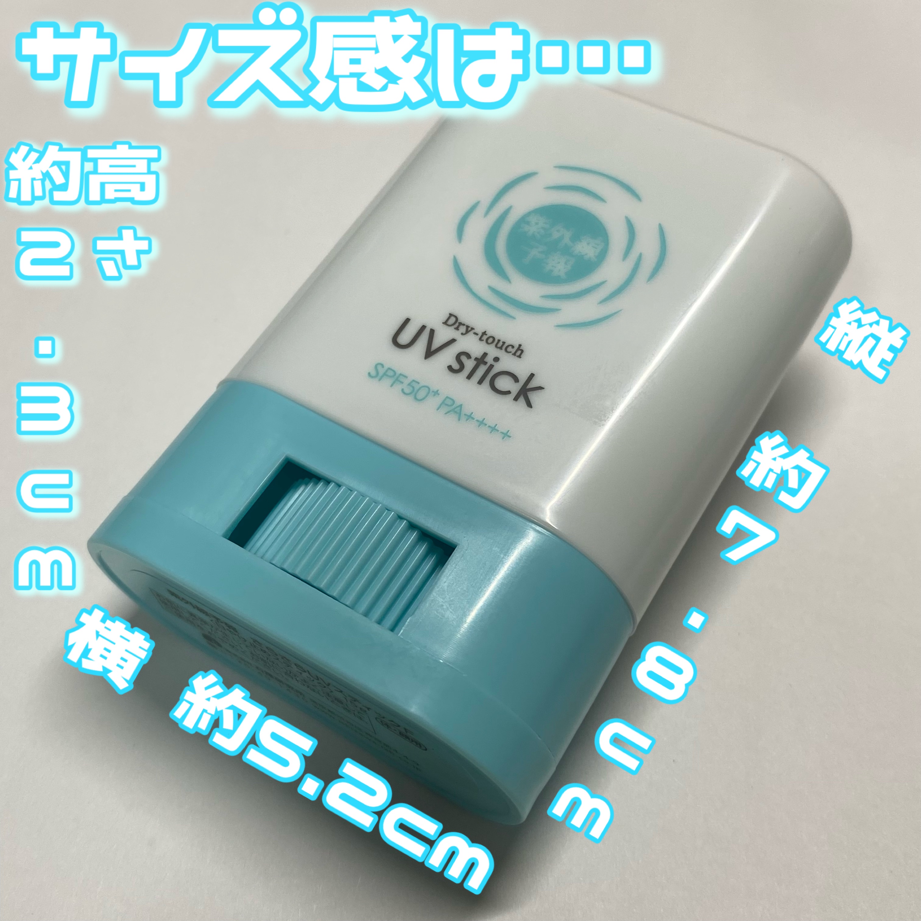 紫外線予報 さらさらUVスティックF/紫外線予報/日焼け止めスティックを使ったクチコミ（3枚目）