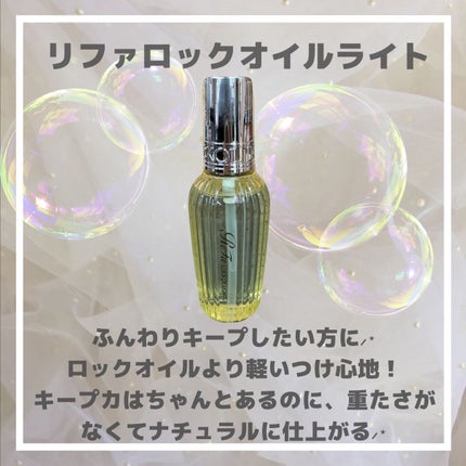 リファ ロックオイルライト/ReFa/ヘアオイルを使ったクチコミ(3枚目)