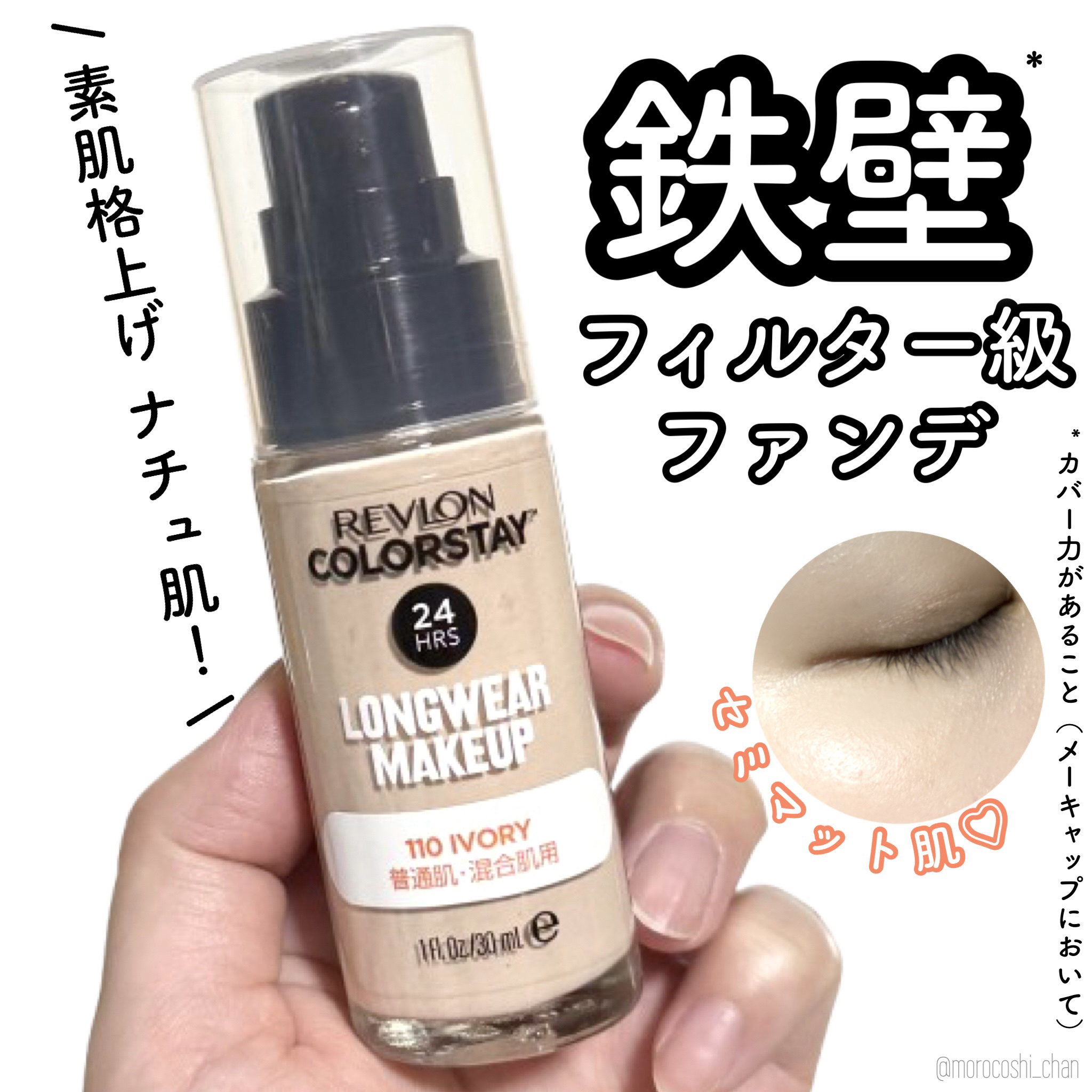 カラーステイ ロングウェア メイクアップ/REVLON/リキッドファンデーションを使ったクチコミ（1枚目）