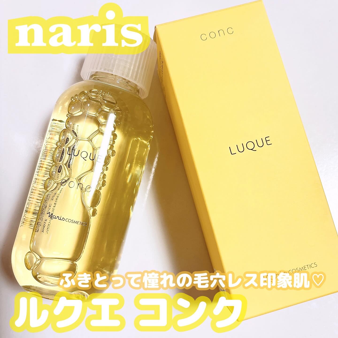 ルクエ コンク/ナリス化粧品/拭き取り化粧水を使ったクチコミ（1枚目）