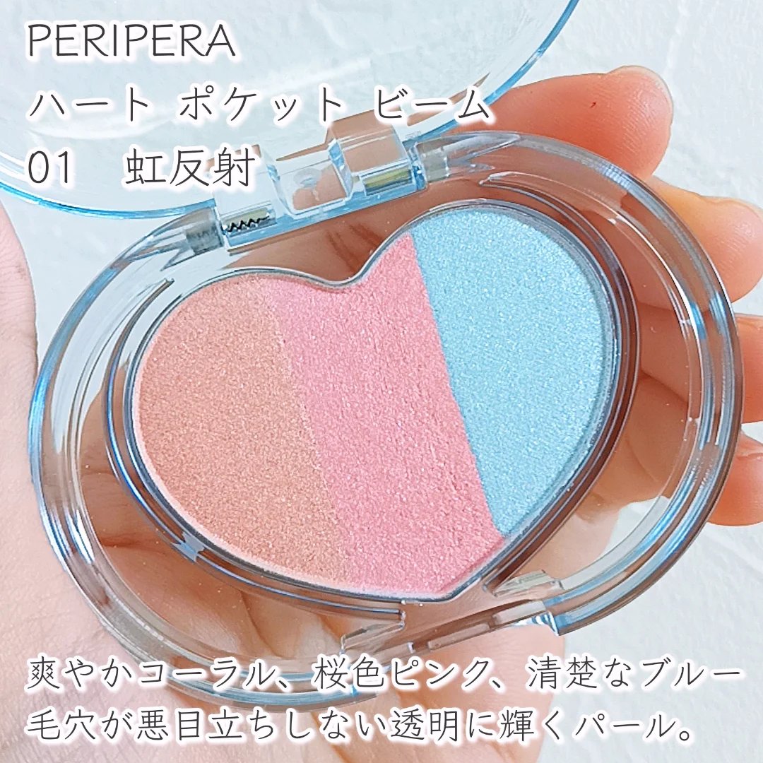 ハート ポケット ビーム/PERIPERA/ハイライトを使ったクチコミ（2枚目）