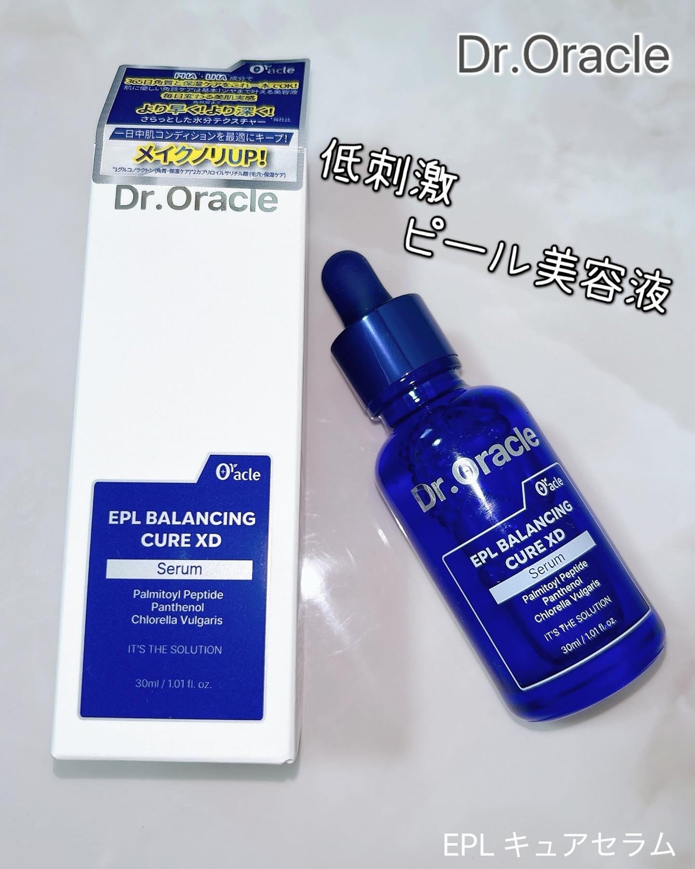 EPL バランシングキュアセラムXD/Dr.Oracle/美容液を使ったクチコミ(1枚目)
