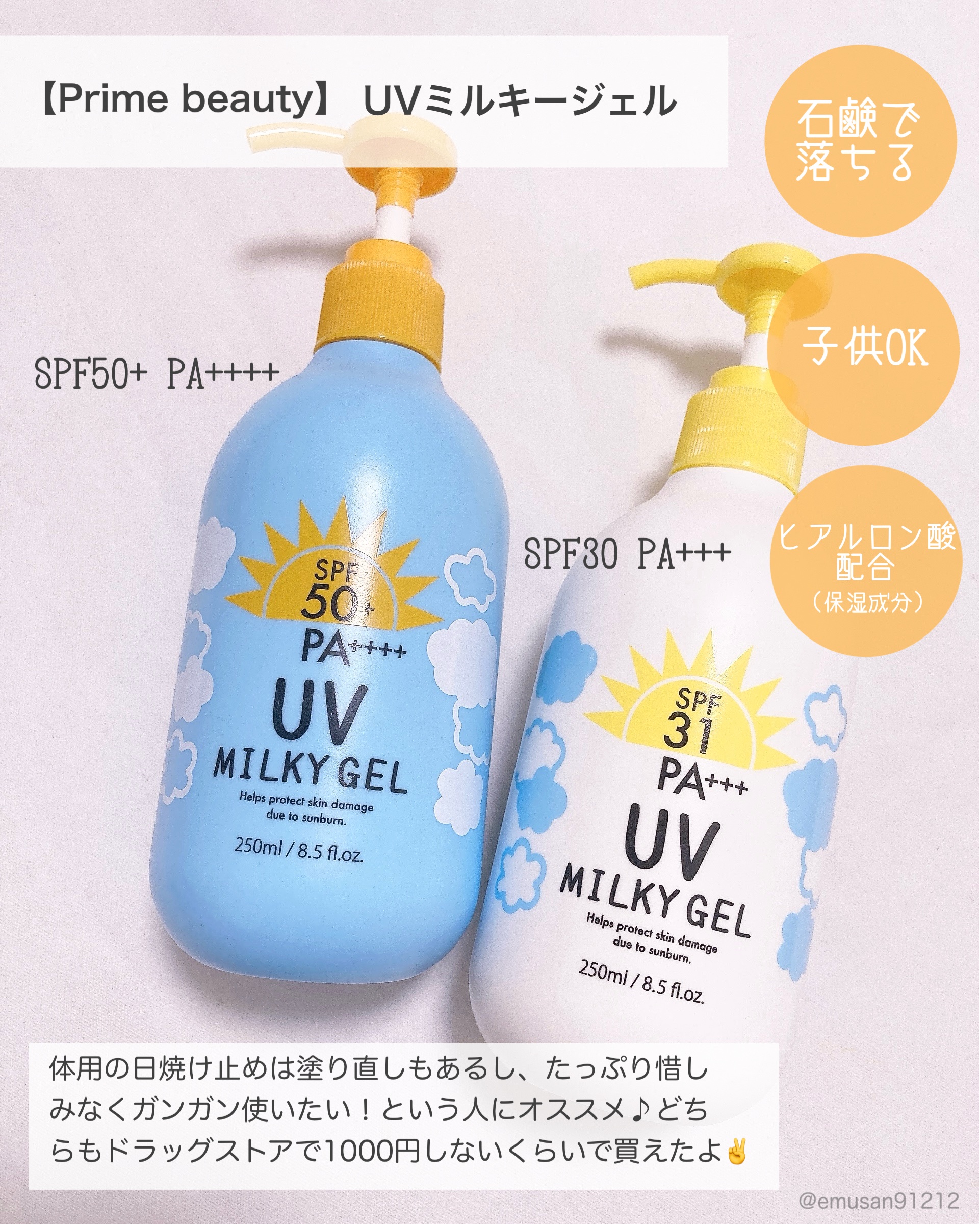 UV ミルキージェル/プライムビューティー/日焼け止めジェルを使ったクチコミ（2枚目）