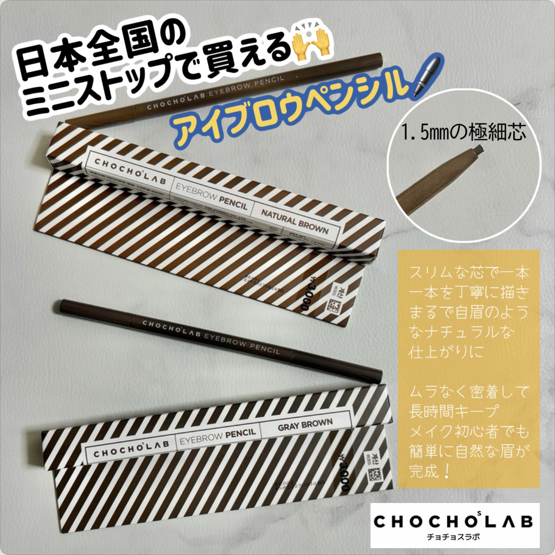 アイブロウペンシル/CHOCHOSLAB/アイブロウペンシルを使ったクチコミ（1枚目）