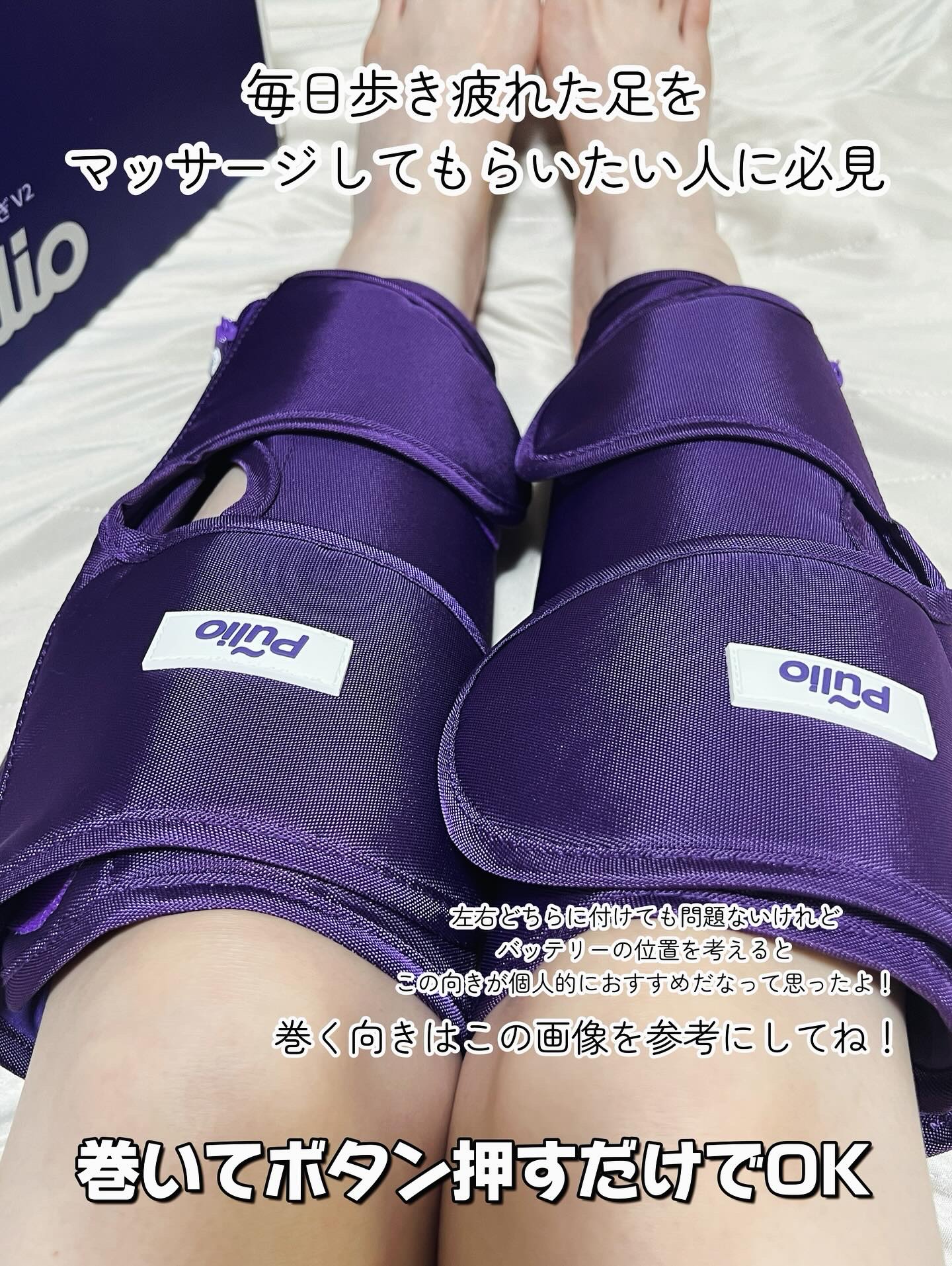 Pulio ふくらはぎマッサージ機/Pulio/レッグ・フットケアを使ったクチコミ（2枚目）