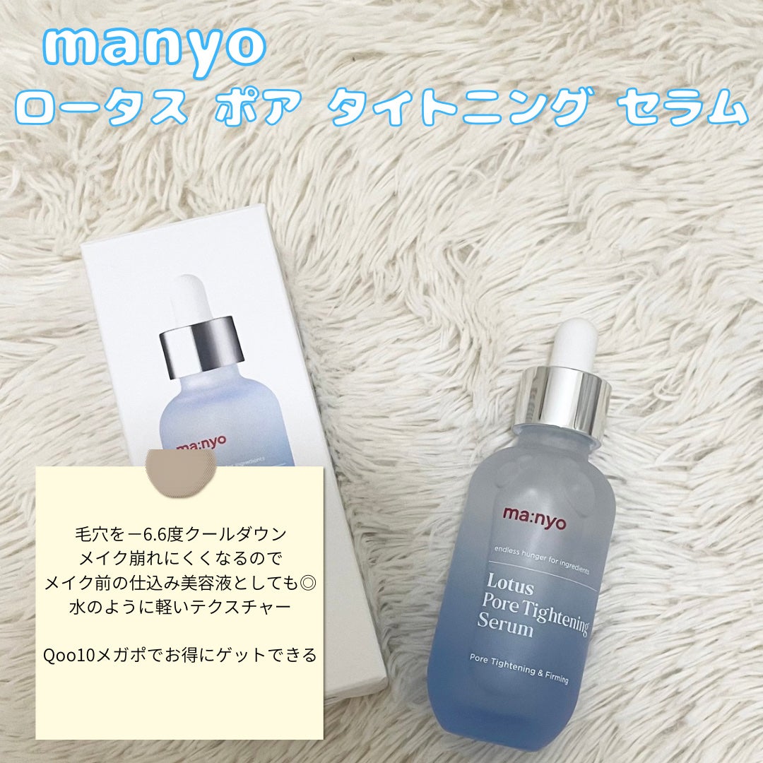 たぬきち(エステティシャン店長) on LIPS 「─────────manyoロータスポアタイトニングセラム毛穴..」(3枚目)