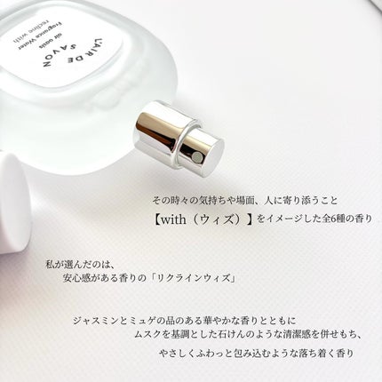 レールデュサボン エアオアシス フレグランスウォーター  リクラインウィズ/レールデュサボン/香水(その他)を使ったクチコミ(3枚目)