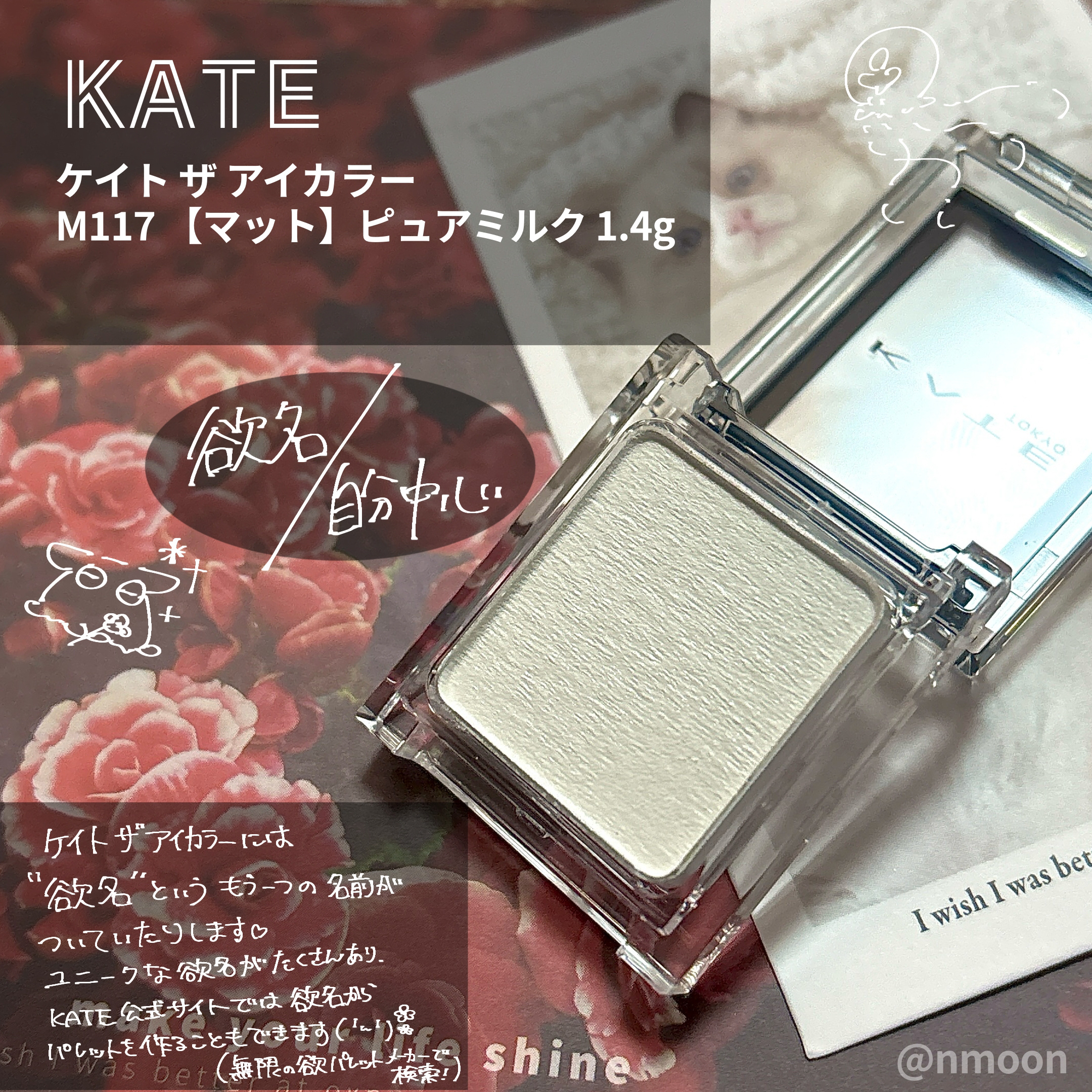 ケイト ザ アイカラー/KATE/単色アイシャドウを使ったクチコミ（2枚目）