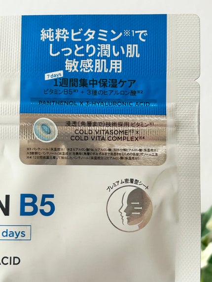 ドクタージー ピュア ビタミンB モイスチャライジングマスク/Dr.G/シートマスク・パックを使ったクチコミ(5枚目)