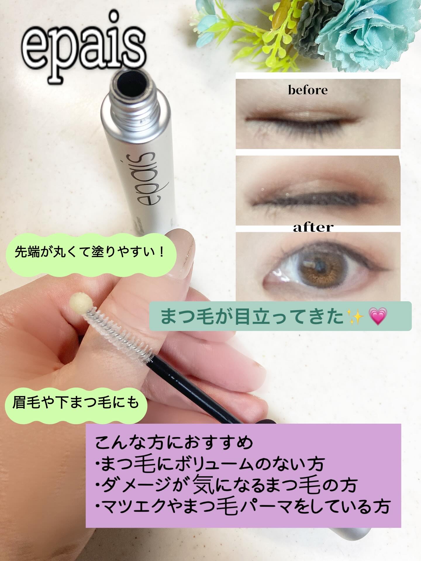 アイラッシュエッセンシャルセラム/epais/まつげ美容液を使ったクチコミ（3枚目）