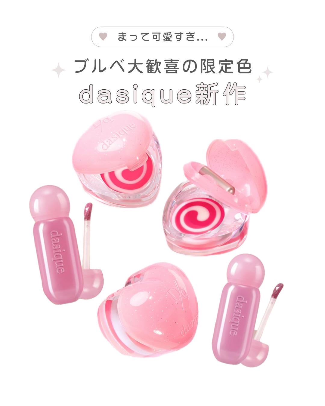 ジューシーデューイグロウティント 【夏新色】15 ベリーハート/dasique/リップティントを使ったクチコミ（1枚目）