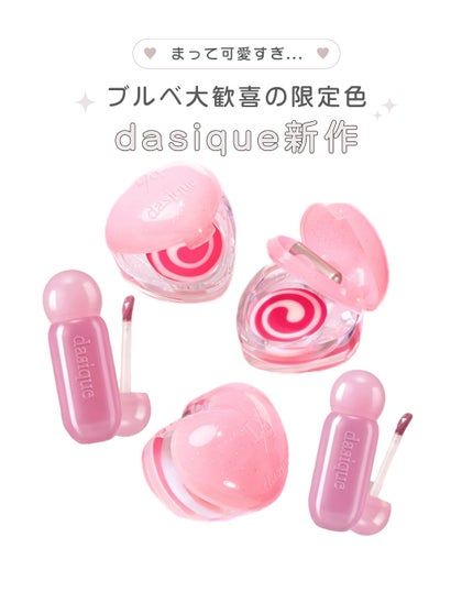 ジューシーデューイグロウティント 15 ベリーハート/dasique/リップティントを使ったクチコミ(1枚目)