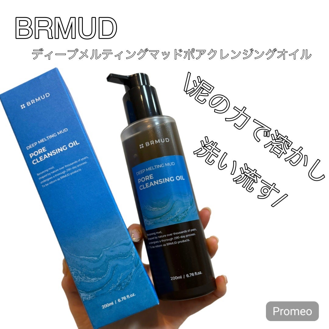 ディープメルティングマッドポアクレンジングオイル/BRMUD/オイルクレンジングを使ったクチコミ(1枚目)