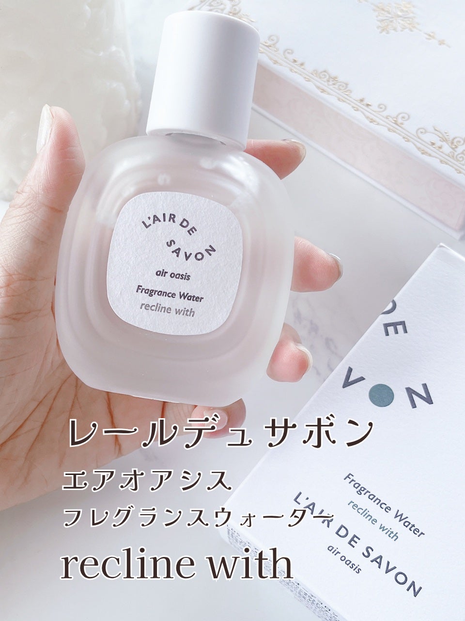 レールデュサボン エアオアシス フレグランスウォーター リクラインウィズ/レールデュサボン/香水(その他)を使ったクチコミ(2枚目)