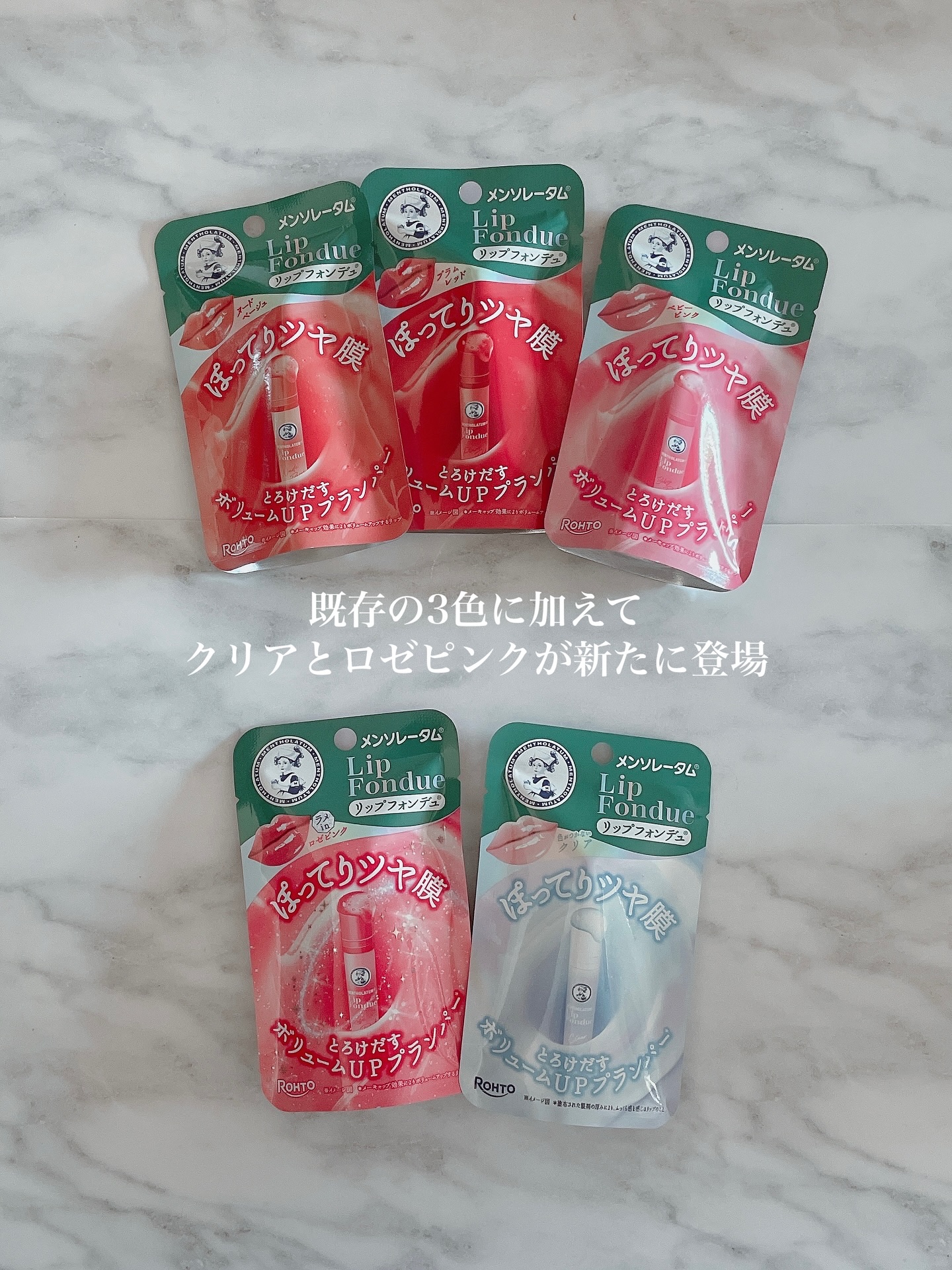 メンソレータム リップフォンデュ/メンソレータム/リッププランパーを使ったクチコミ（2枚目）