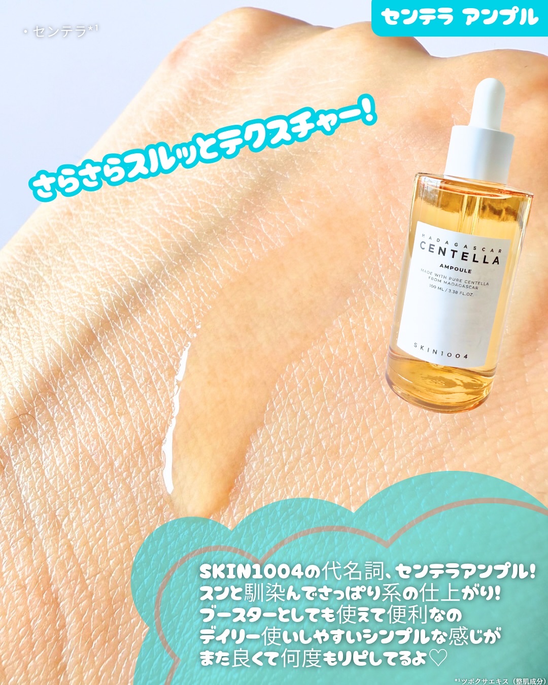 センテラ アンプル/SKIN1004/美容液を使ったクチコミ（2枚目）