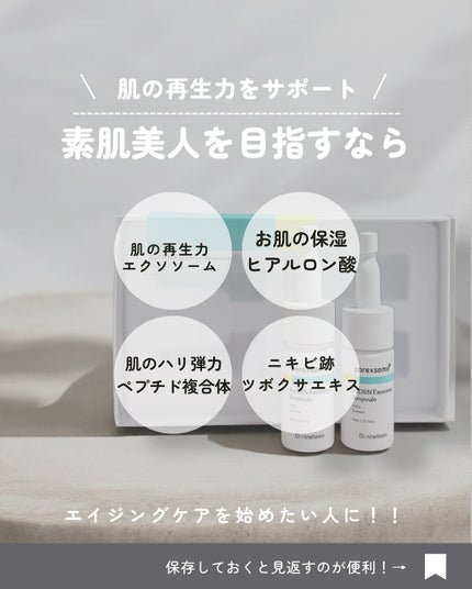 ReDRNエクソソームアンプル/Dr.nineteen/美容液を使ったクチコミ(2枚目)