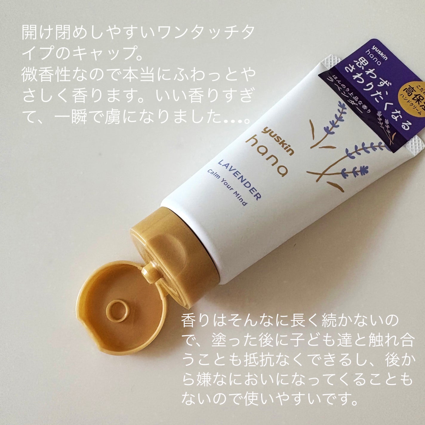 ハンドクリーム ラベンダー/ユースキンhana/ハンドクリームを使ったクチコミ(2枚目)