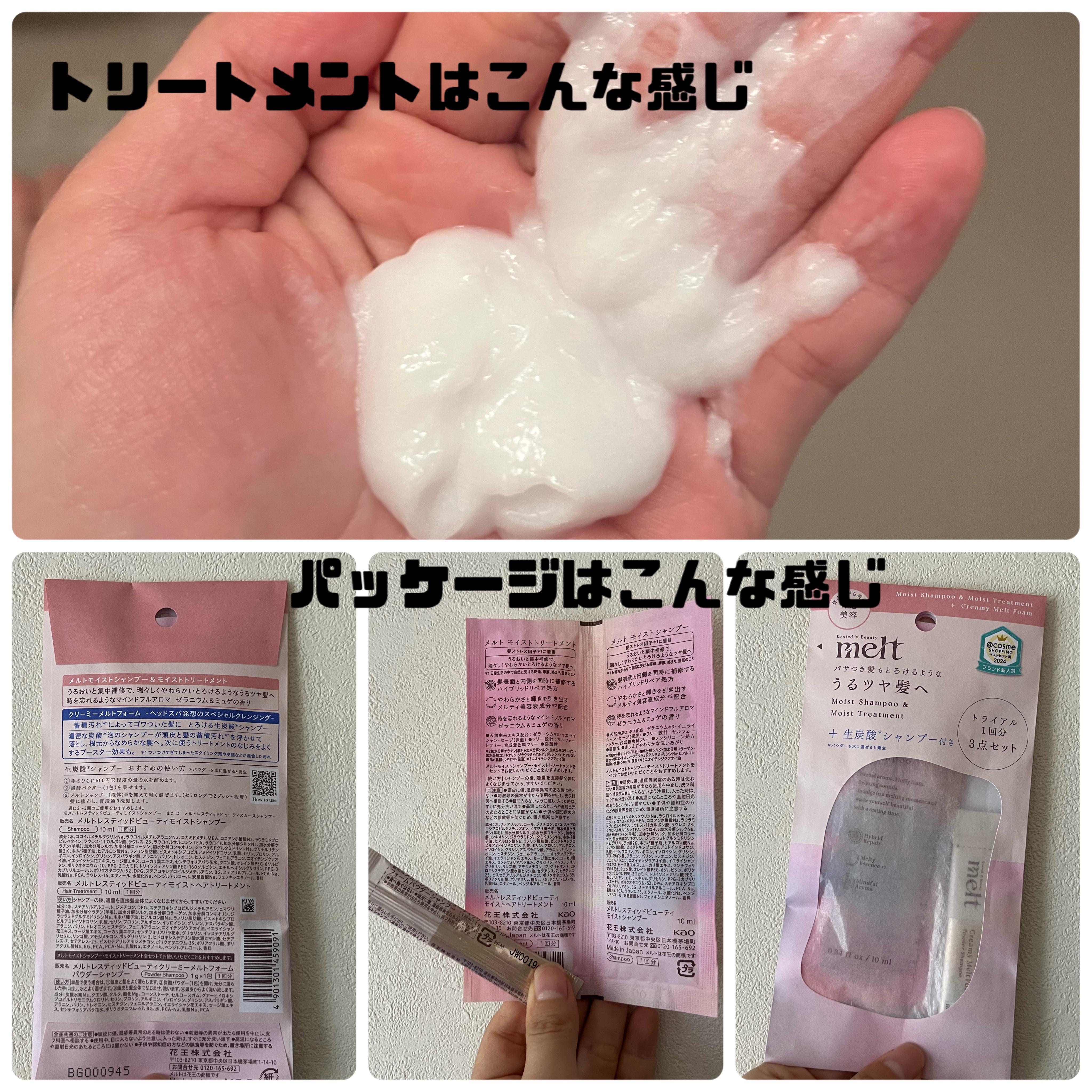 メルト モイストシャンプー／トリートメント/melt/市販シャンプーを使ったクチコミ（3枚目）