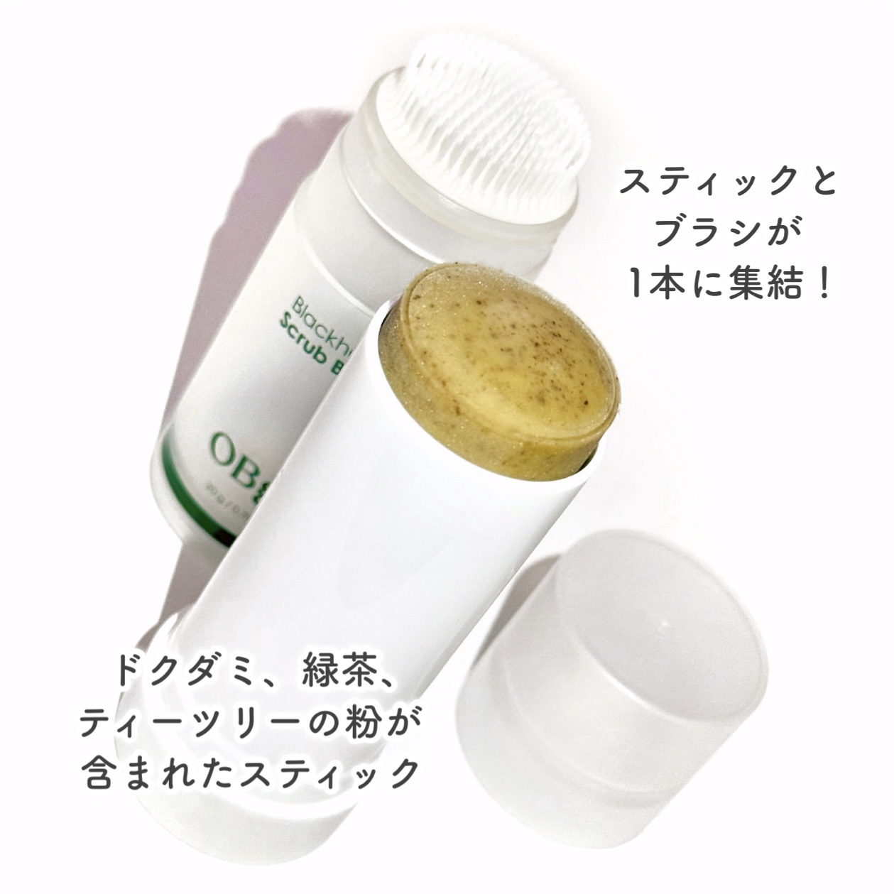 ブラックヘッドバームスクラブ/オブジェ/フェイスバームを使ったクチコミ（3枚目）