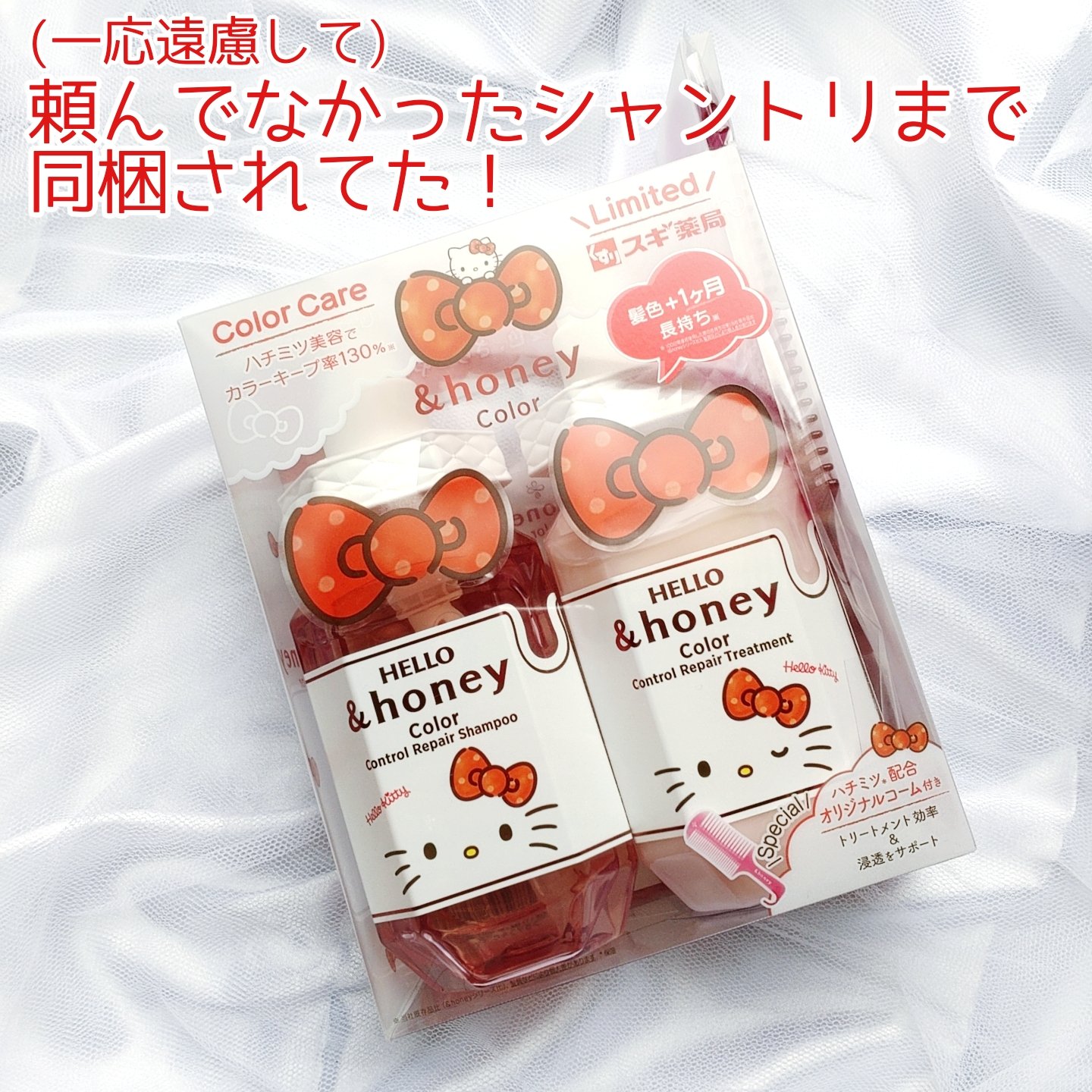 &honey アンドハニー カラー コントロールリペア  シャンプー＆ヘアトリートメント ペアセット  /ハローキティのクチコミ「【可愛すぎた〜】


７月７日にスギ薬局限定で発売された、&honeyのキティコラボ♡


&.....」（2枚目）