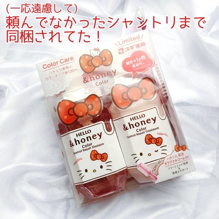 アンドハニー カラー コントロールリペア  ヘアミルク3.0/ハローキティ/&honey/ヘアミルクを使ったクチコミ(2枚目)