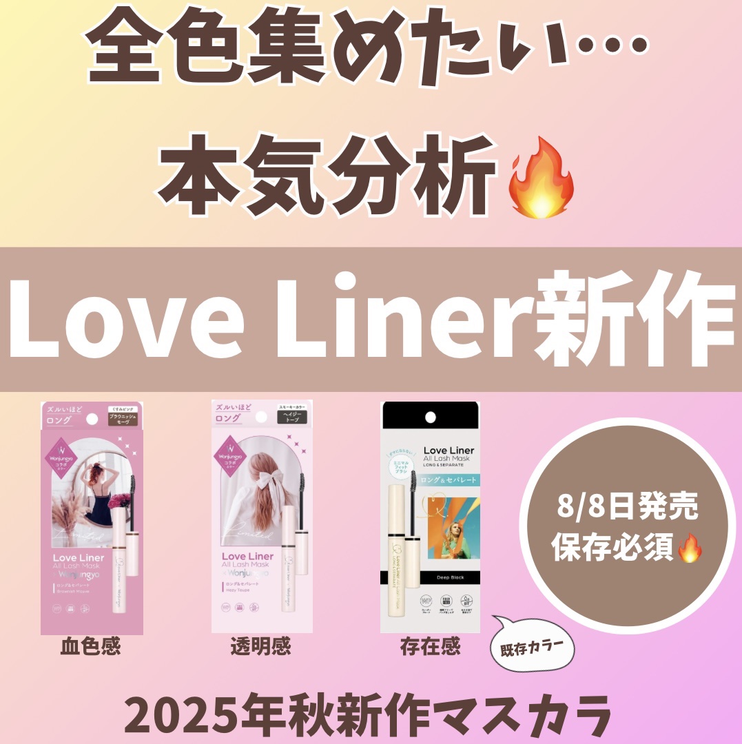 オールラッシュ マスク ロング＆セパレート＜マスカラ＞/ラブ・ライナー/マスカラを使ったクチコミ（1枚目）