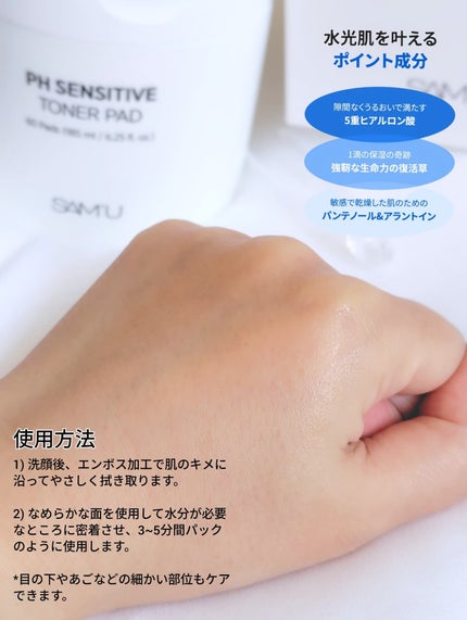 PHセンシティブトナーパッド/SAM'U/トナーパッドを使ったクチコミ(4枚目)