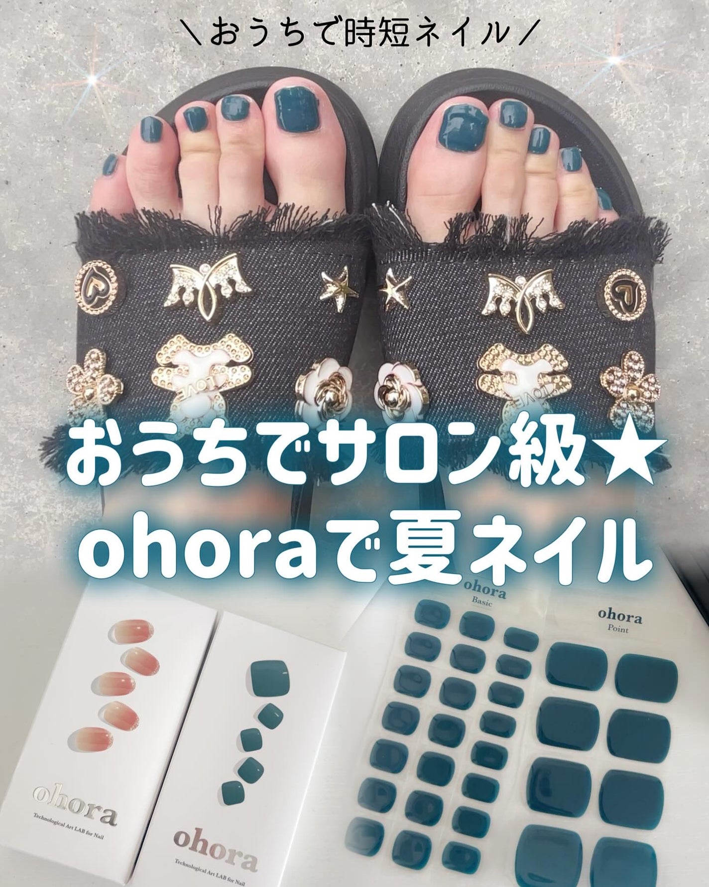 セミキュアジェルネイル(ペディキュア)/ohora/ネイルシールを使ったクチコミ(1枚目)