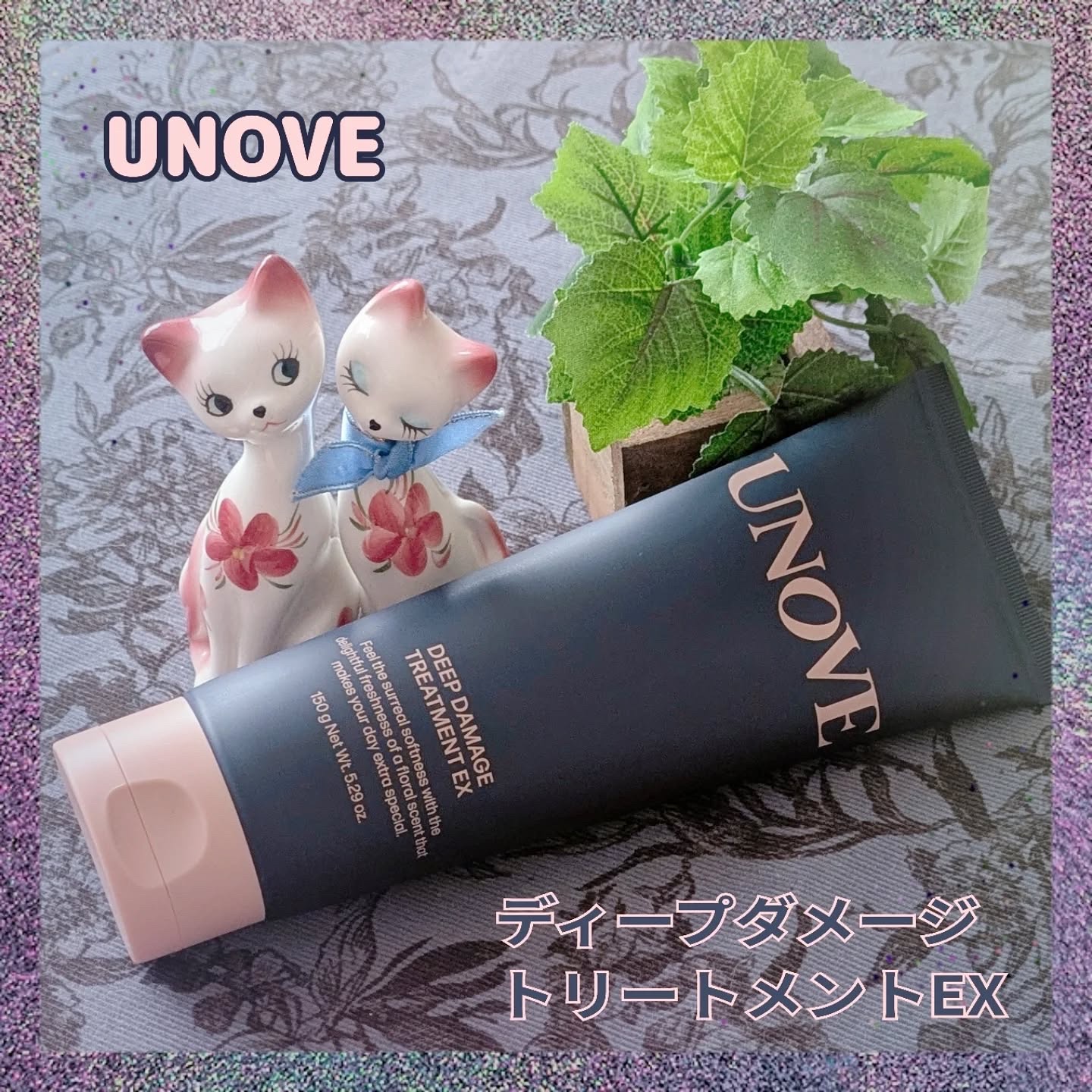 ディープダメージトリートメントEX/UNOVE/洗い流すヘアトリートメントを使ったクチコミ（1枚目）