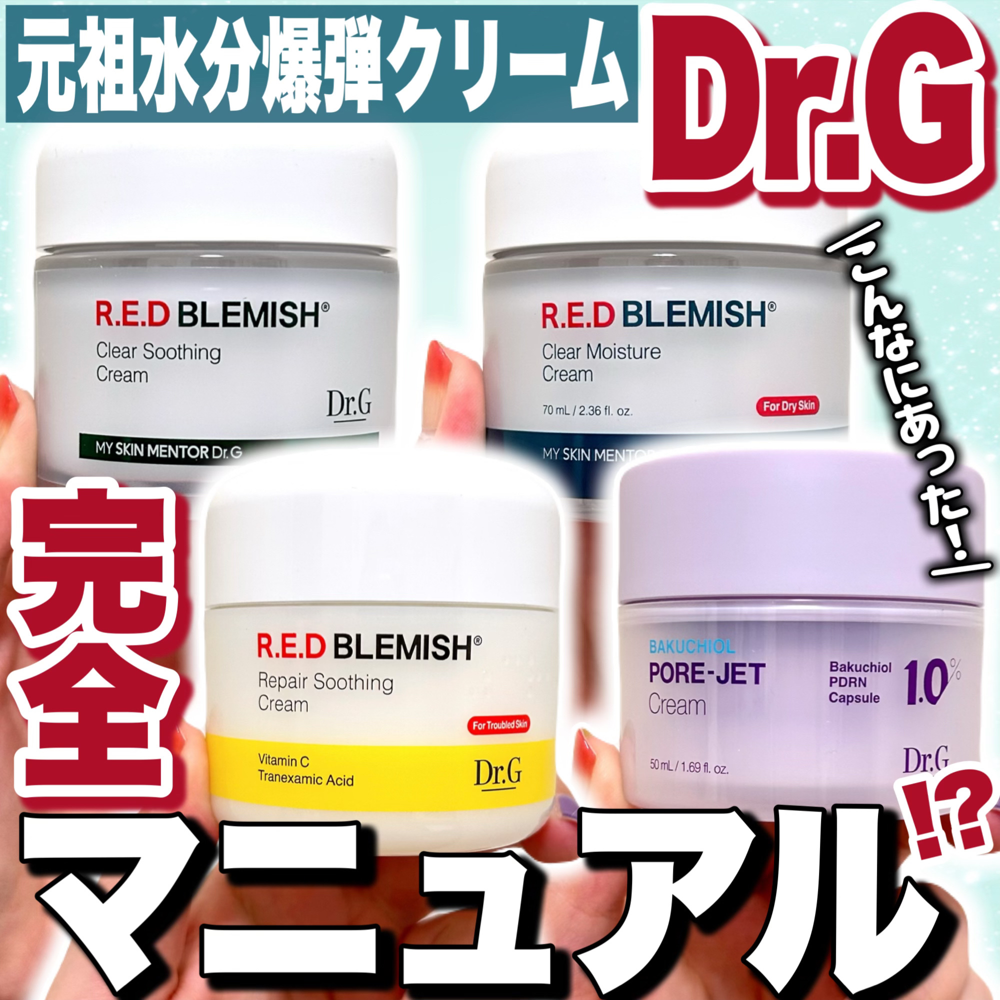 レッドブレミッシュ クリアスージングクリーム/Dr.G/フェイスクリームを使ったクチコミ（1枚目）