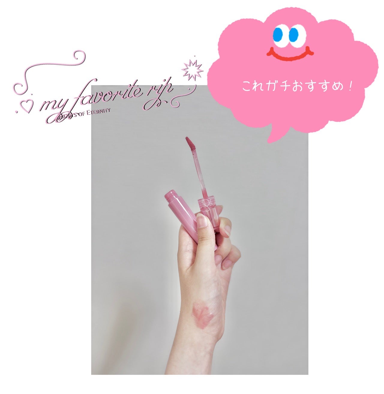 グラスティングカラーグロス/rom&nd/リップグロスを使ったクチコミ(1枚目)