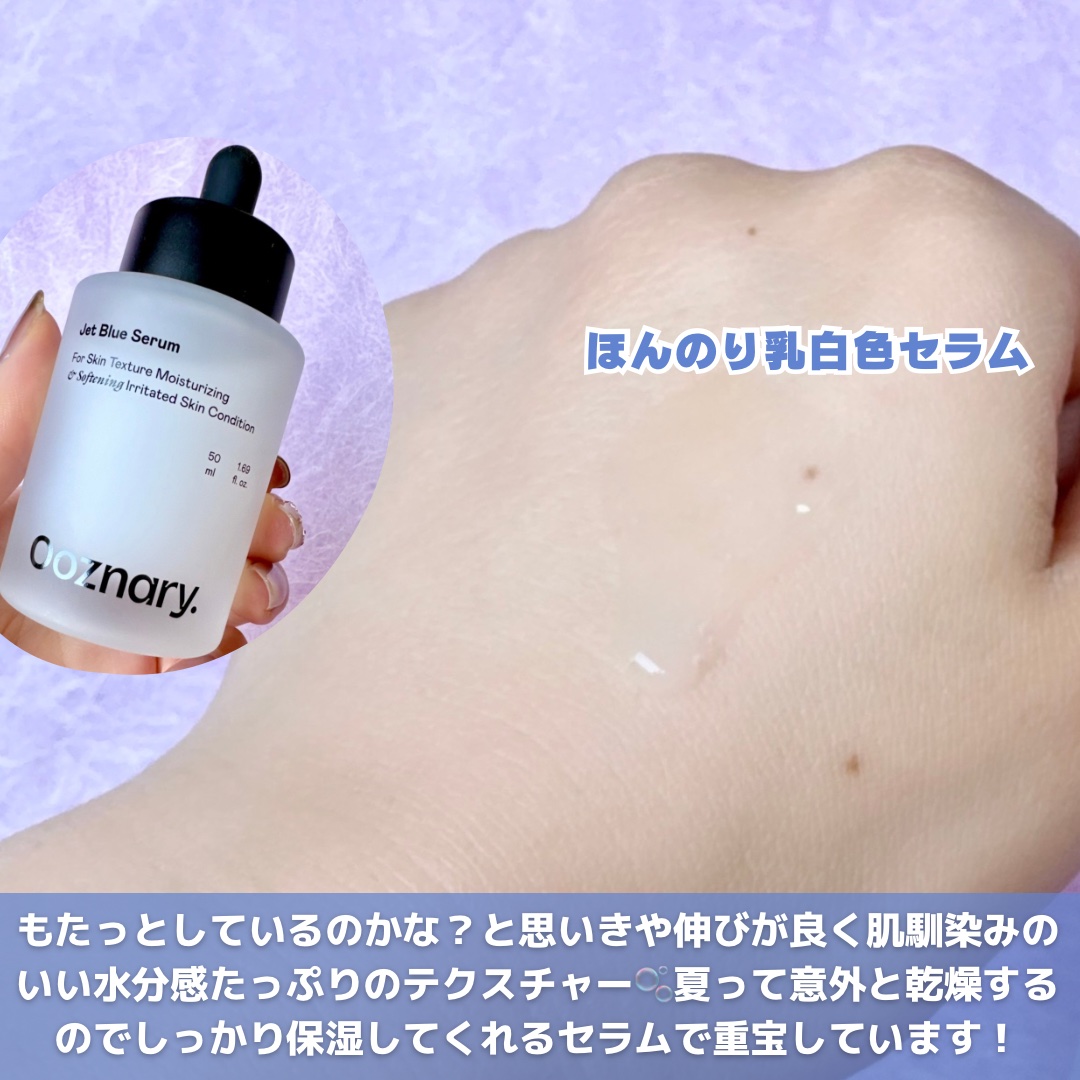 オーズナリージェットブルーセラム/オーズナリー/美容液を使ったクチコミ（3枚目）