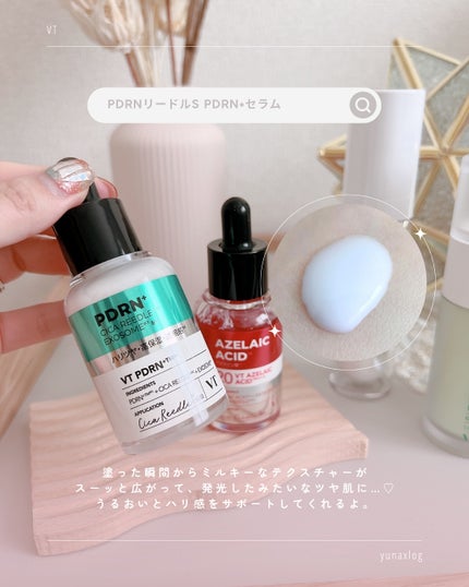 リードルS PDRN+ セラム/VT/美容液を使ったクチコミ(3枚目)