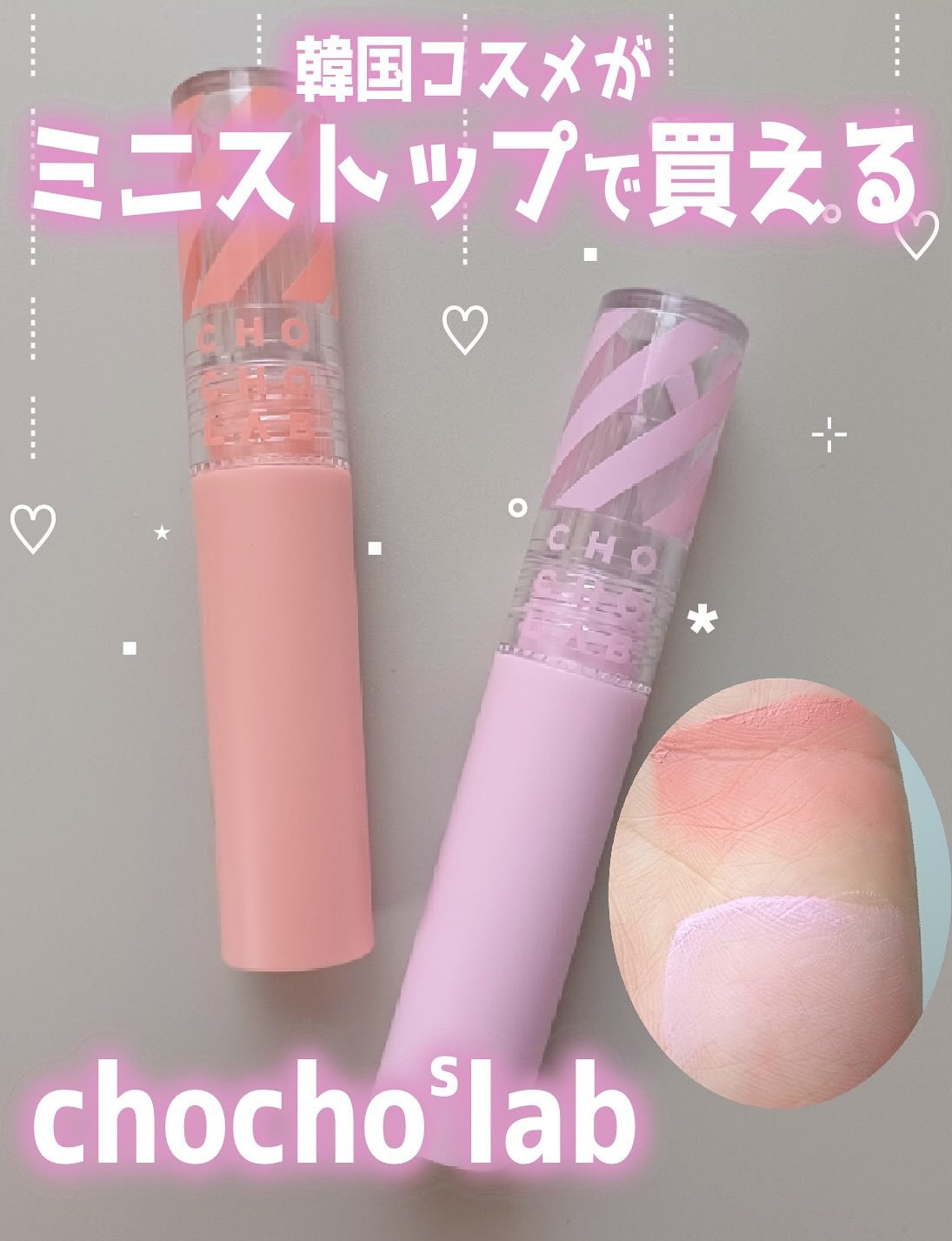 スウィッチオンリキッドベルベットチーク/CHOCHOSLAB/リキッドチークを使ったクチコミ（1枚目）