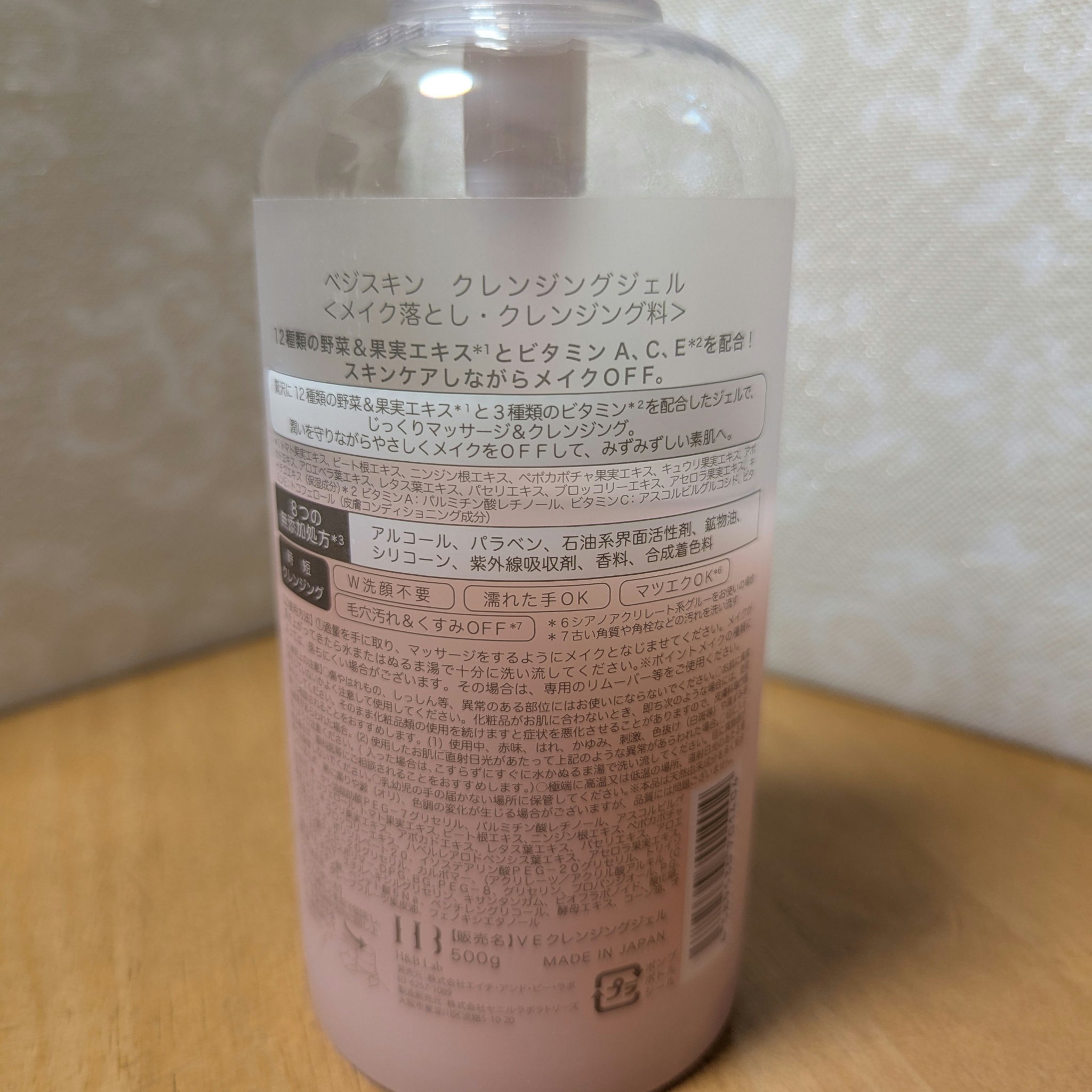 クレンジングジェル/ベジスキン/クレンジングジェルを使ったクチコミ（2枚目）