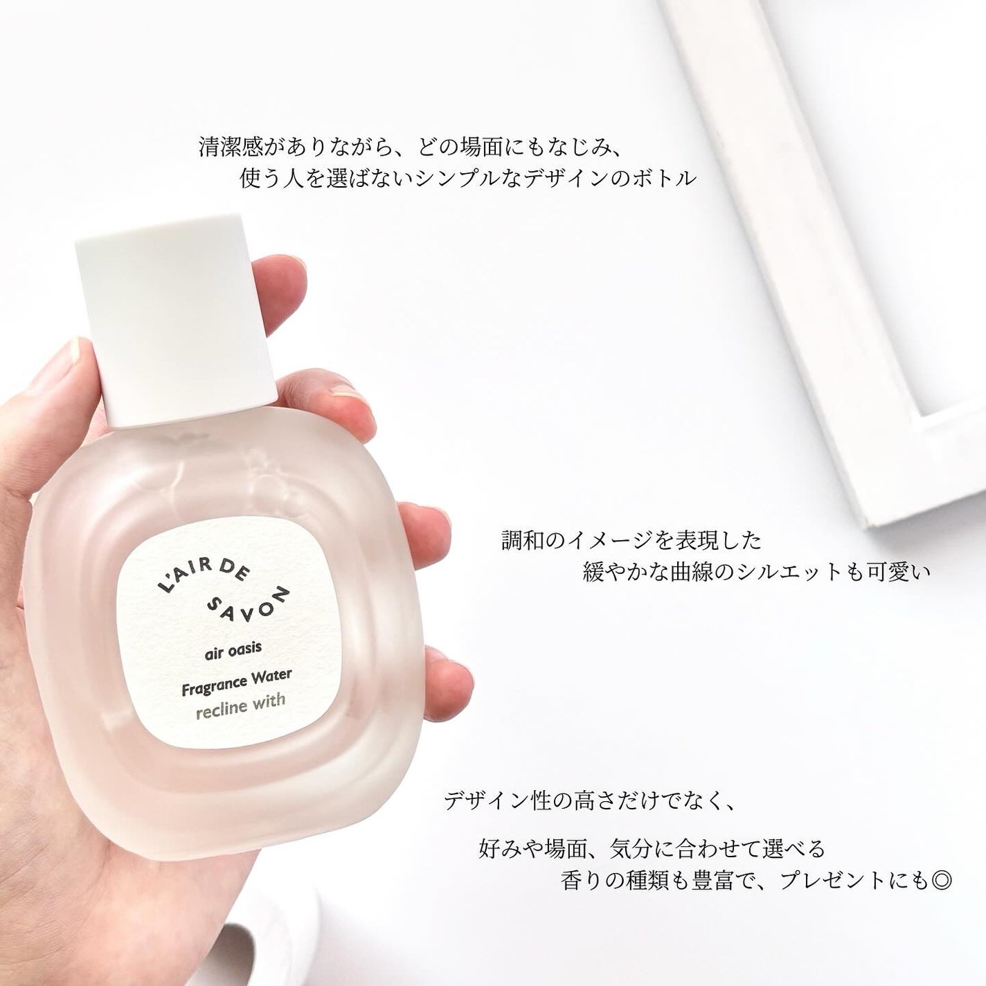 レールデュサボン エアオアシス フレグランスウォーター リクラインウィズ/レールデュサボン/香水(その他)を使ったクチコミ(4枚目)