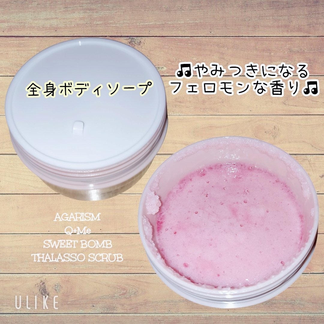 Q+Me スウィート ボム タラソ スクラブ/AGARISM/バスト・ヒップケアを使ったクチコミ（2枚目）