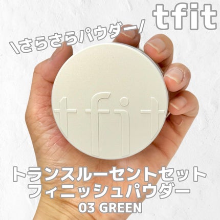 トランスルーセントセットフィニッシングパウダー/TFIT/ルースパウダーを使ったクチコミ(1枚目)
