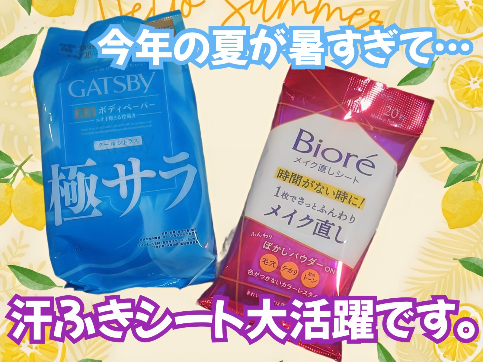 さらさらデオドラントボディーペーパー クールシトラス 30枚/ギャツビー/ボディシートを使ったクチコミ（1枚目）