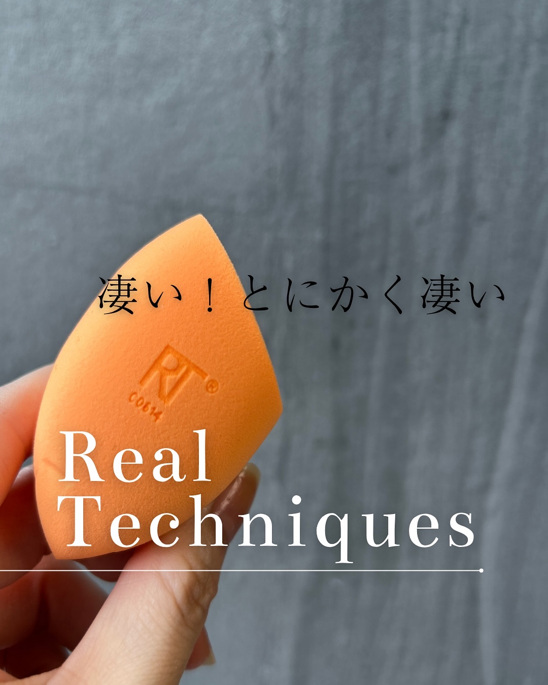 Miracle Complexion Sponge/Real Techniques/パフ・スポンジを使ったクチコミ（1枚目）