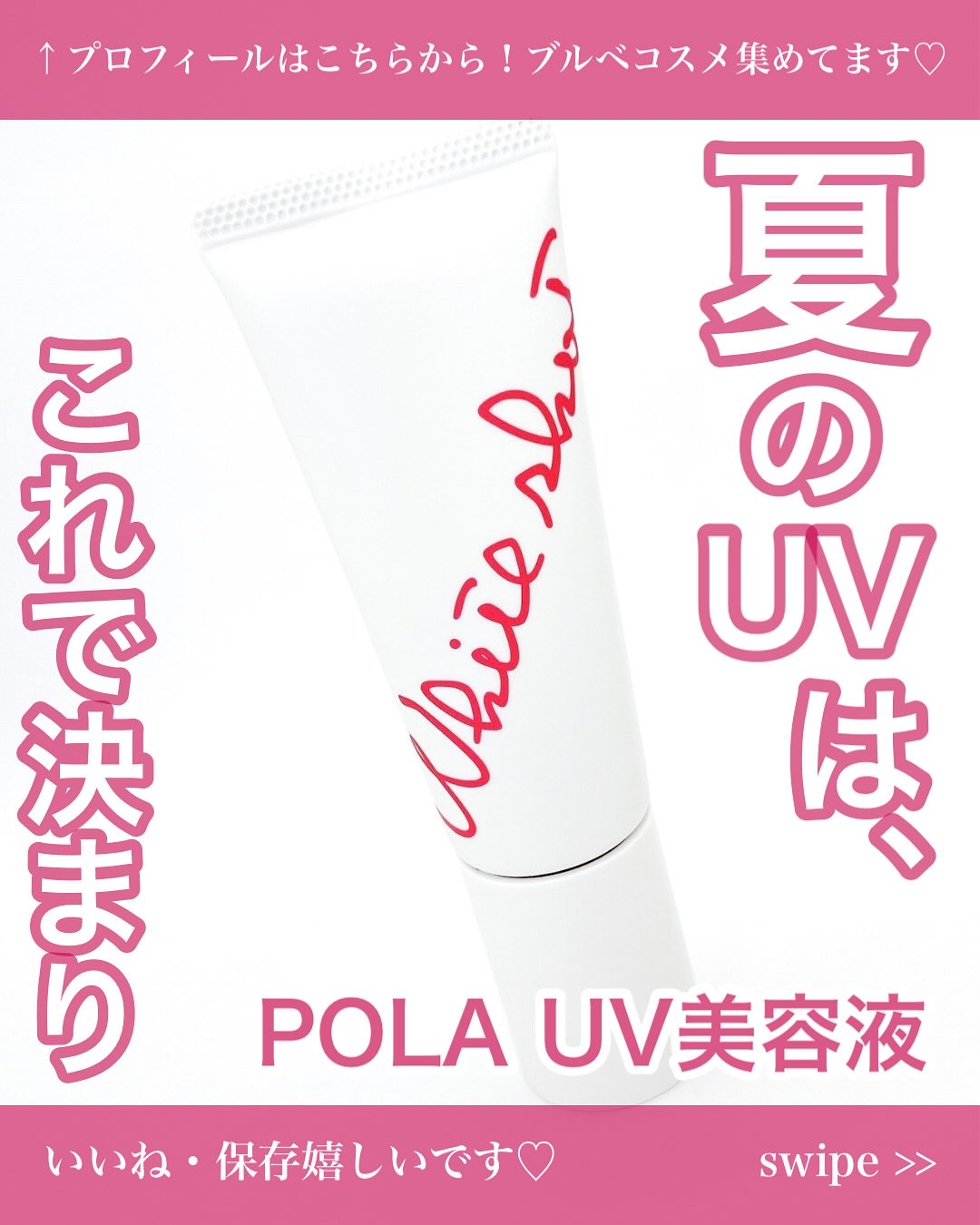 ホワイトショット セラムUV/ホワイトショット/日焼け止めクリームを使ったクチコミ（1枚目）