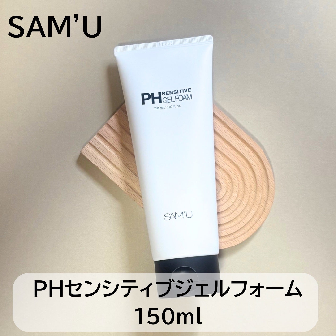 PHセンシティブジェルフォーム/SAM'U/その他洗顔料を使ったクチコミ(2枚目)