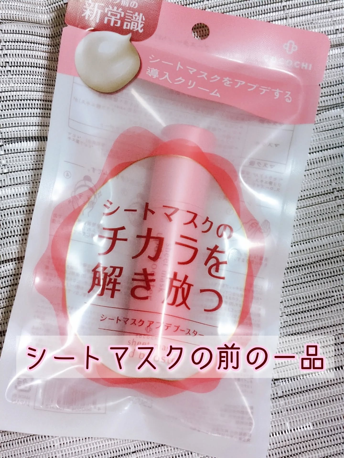 ココチ シートマスク アプデ ブースター/COCOCHI/ブースター・導入液を使ったクチコミ（1枚目）