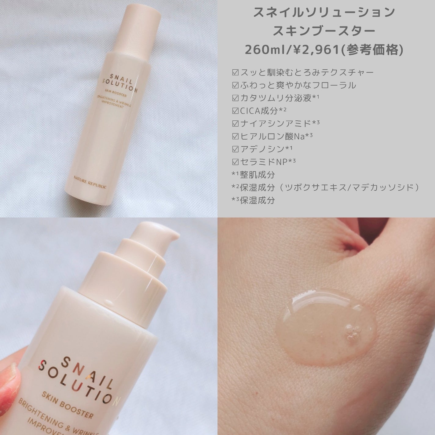 スネイルソリューション スキンブースター(R)/ネイチャーリパブリック/ブースター・導入液を使ったクチコミ(2枚目)