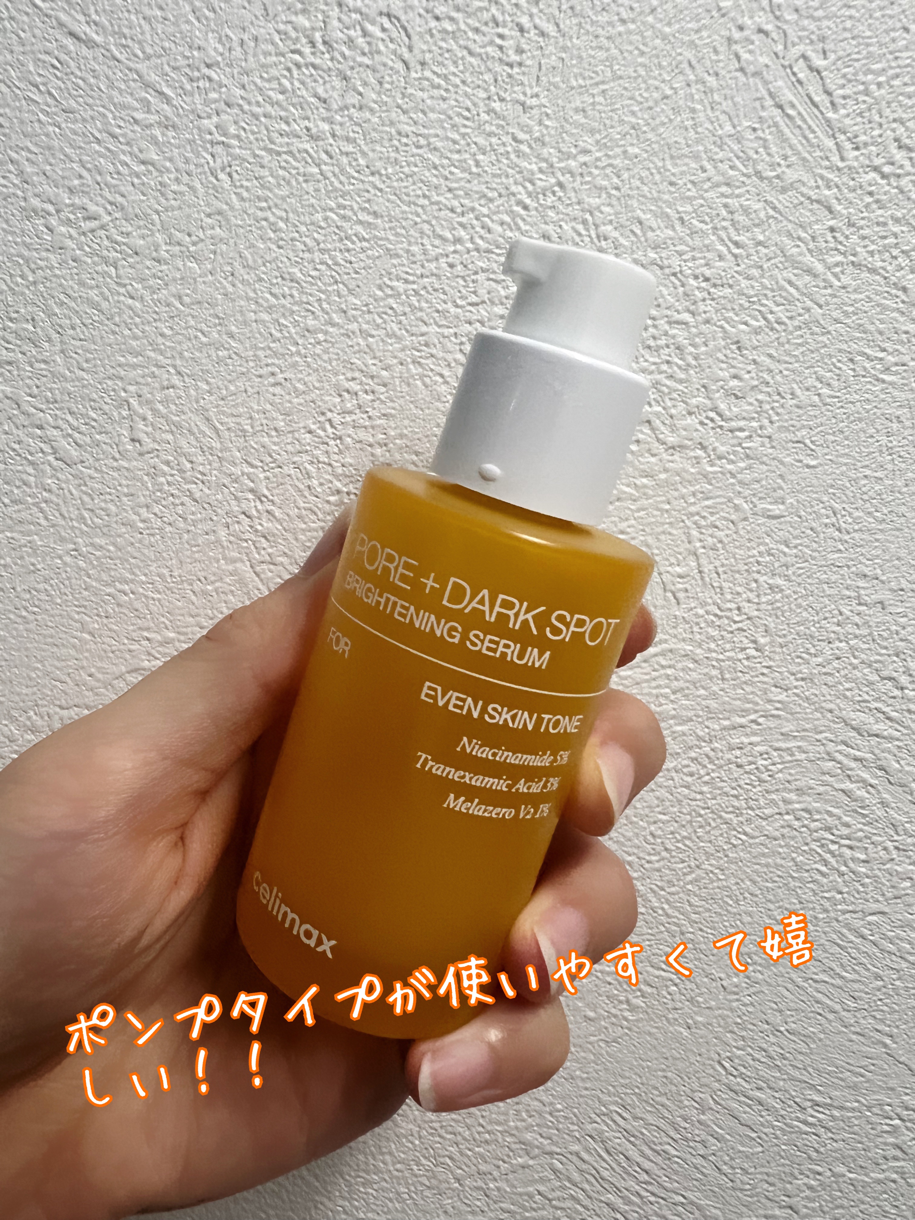 ポア ブライトニング シミケアセラム/celimax/美容液を使ったクチコミ（2枚目）